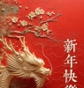 ：龙行龘龘，生活䲜䲜。