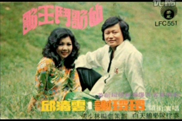 歌王斗歌仙.jpg