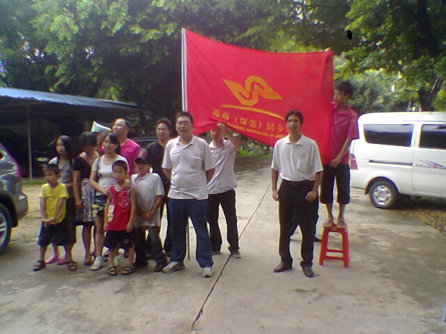 深圳连南同乡会