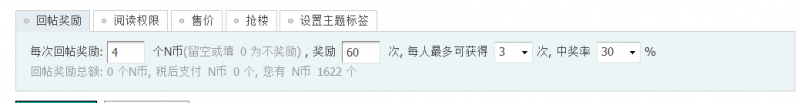 回帖奖励功能.png