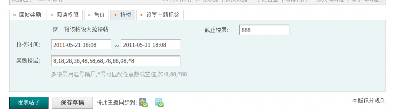 抢楼.png