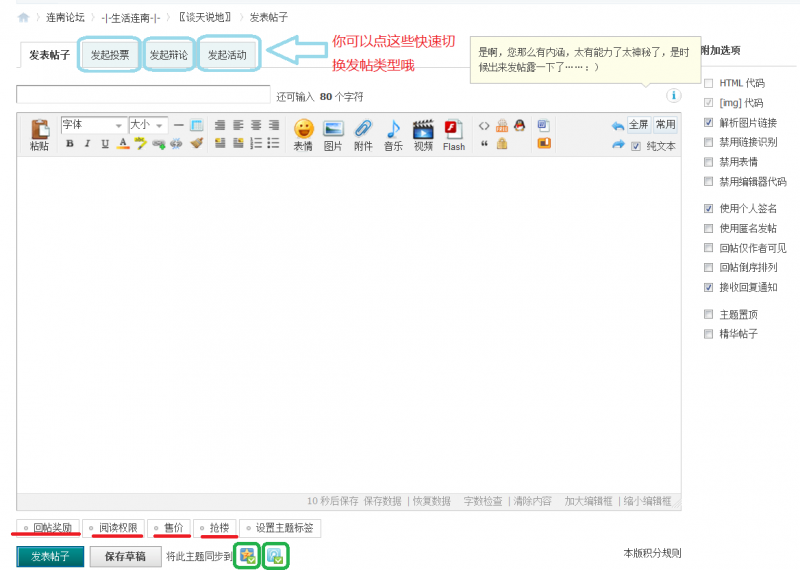 发帖1.png