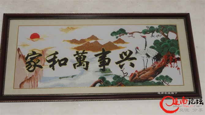 家和万事兴.jpg