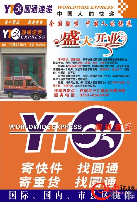 圆通宣传单.jpg
