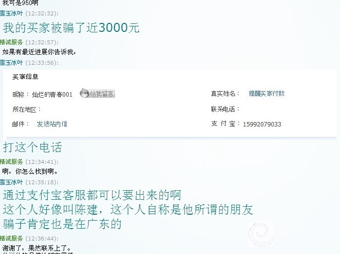 终于通过广大网民的力量找到骗子了。.jpg