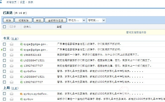 给他们有关部门发邮件.jpg