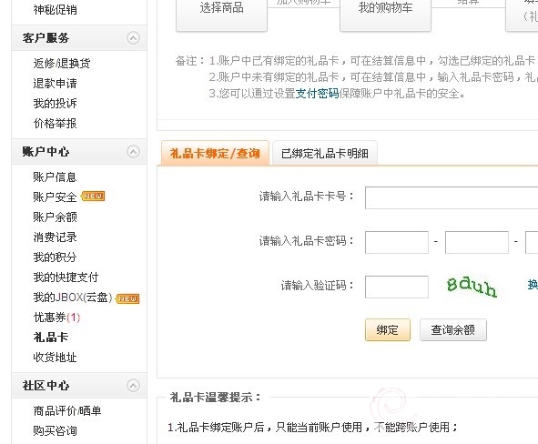 礼品卡记录1.jpg