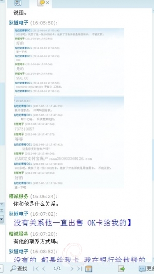 骗子的交易上线卖家1.jpg