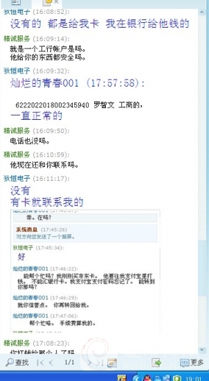 骗子的交易上线卖家2.jpg