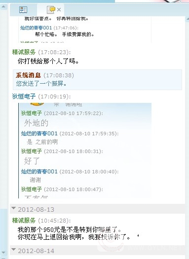 骗子的交易上线卖家3.jpg