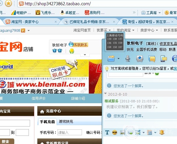 我联系他，没想到拉我进黑名单啊.jpg