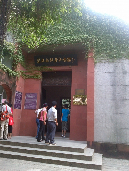 梁启超故居