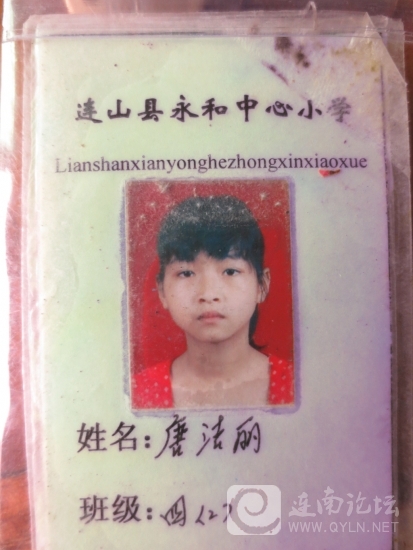 唐洁丽的学生证