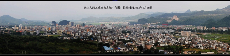 鹿鸣关公园拍摄连南县城2013年5月18日.JPG