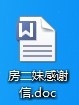 感谢信.jpg