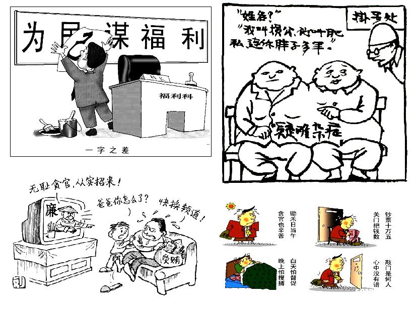 腐败漫画