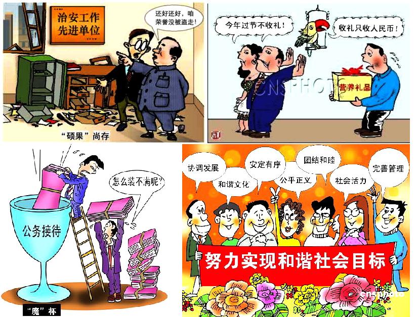 腐败漫画