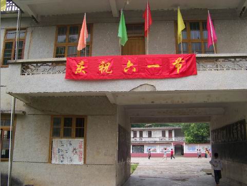 寨岗回龙小学庆祝六一