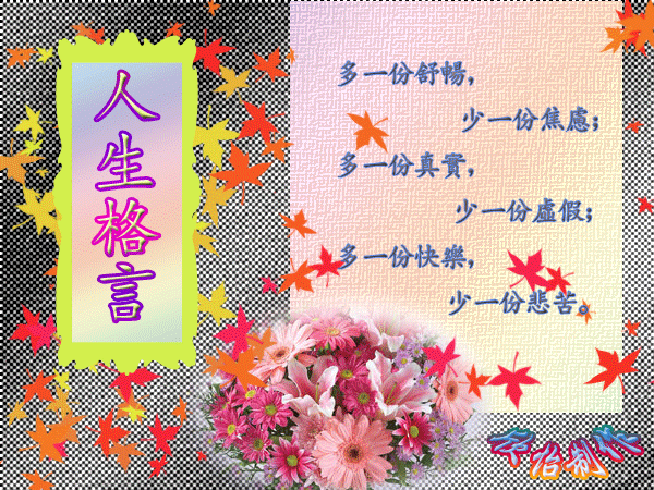 人生格言