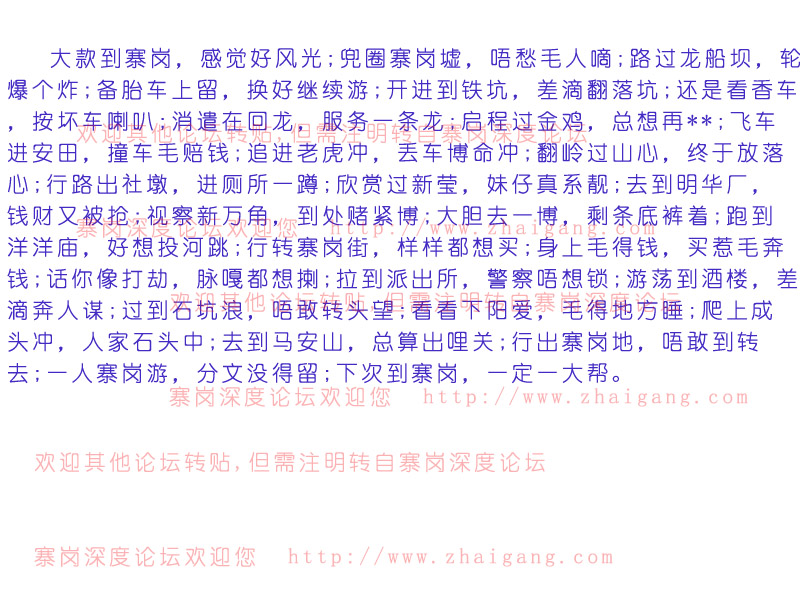 寨岗游