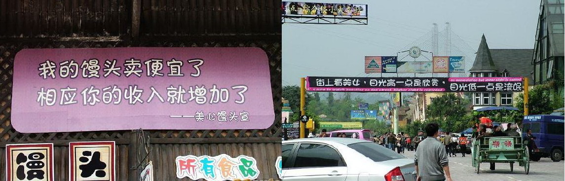 重庆洋人街的广告
