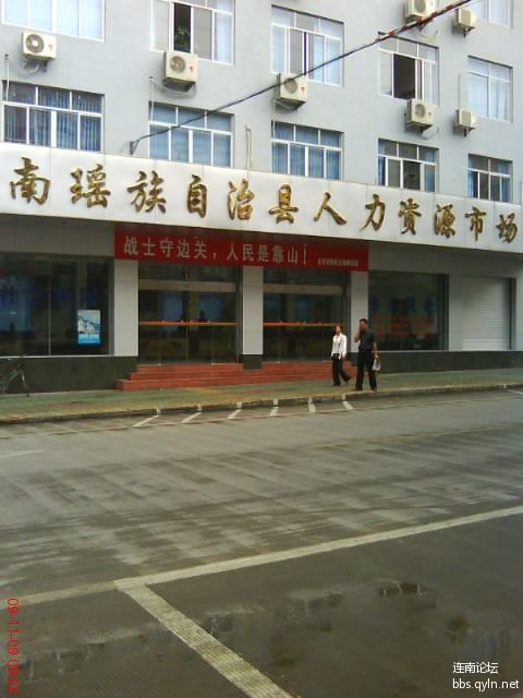 连南人力资源市场.JPG